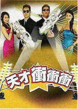 喜剧大乱斗